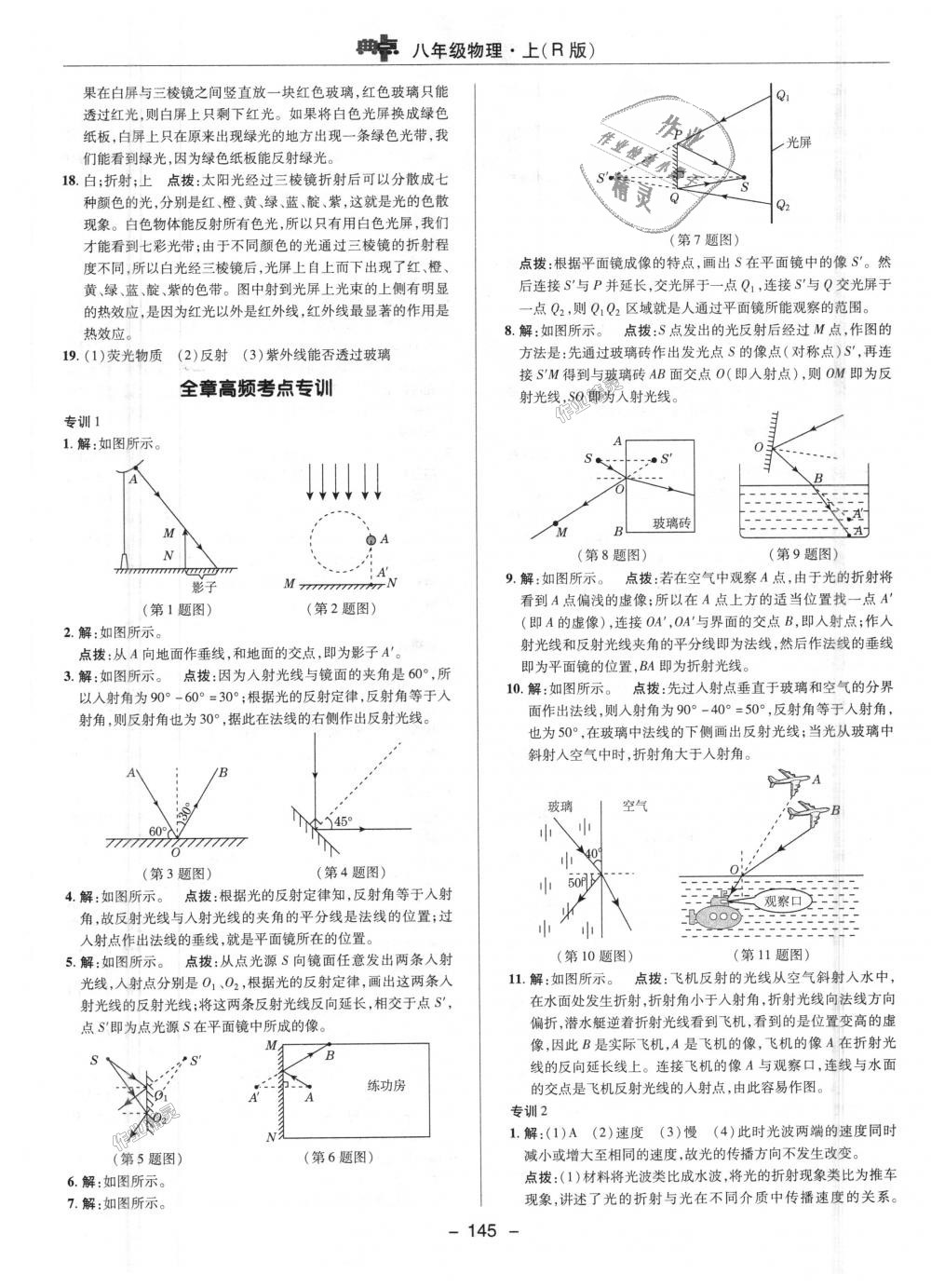 2018年綜合應用創(chuàng)新題典中點八年級物理上冊人教版 第14頁