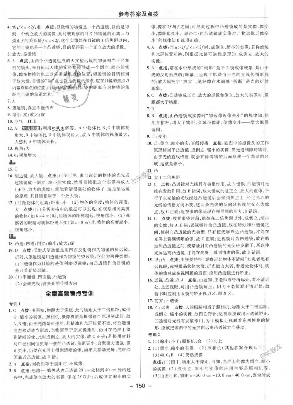 2018年綜合應(yīng)用創(chuàng)新題典中點八年級物理上冊人教版 第19頁