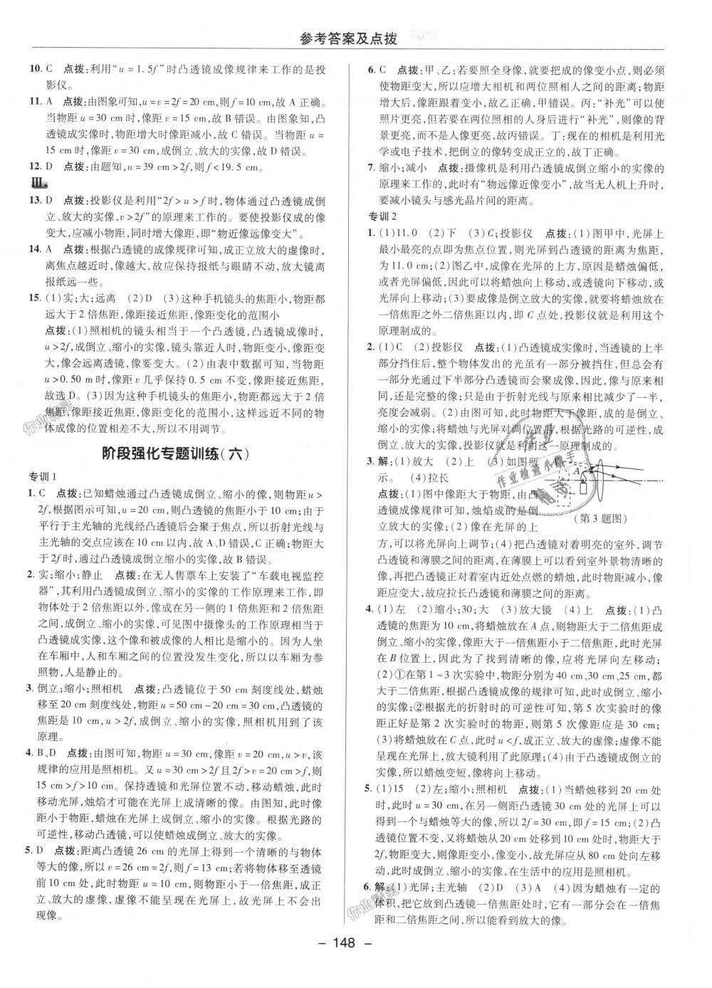 2018年綜合應(yīng)用創(chuàng)新題典中點(diǎn)八年級(jí)物理上冊(cè)人教版 第17頁