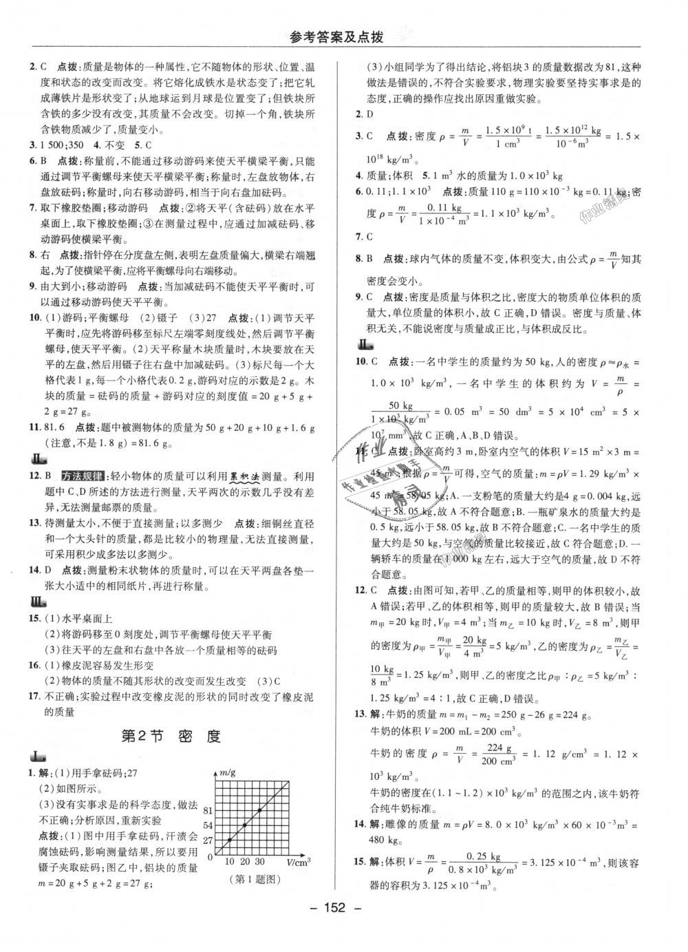 2018年综合应用创新题典中点八年级物理上册人教版 第21页