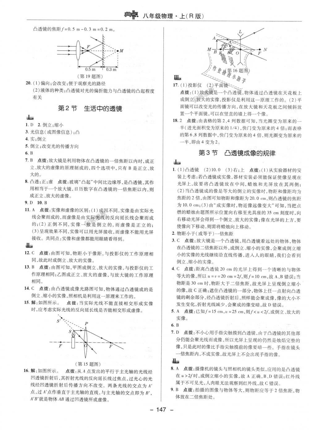 2018年綜合應(yīng)用創(chuàng)新題典中點(diǎn)八年級物理上冊人教版 第16頁