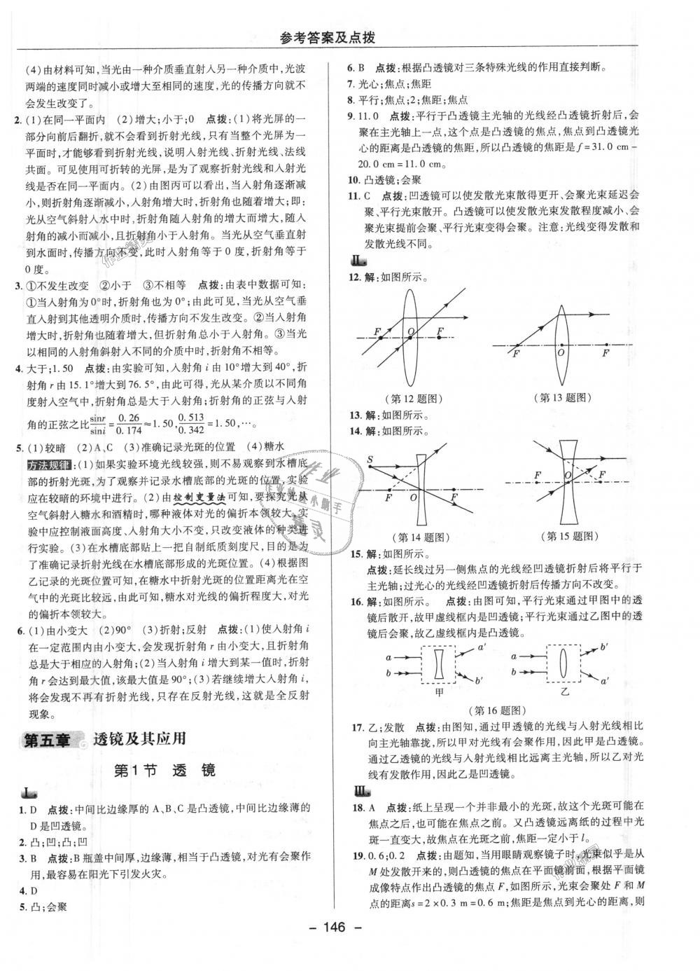 2018年綜合應用創(chuàng)新題典中點八年級物理上冊人教版 第15頁