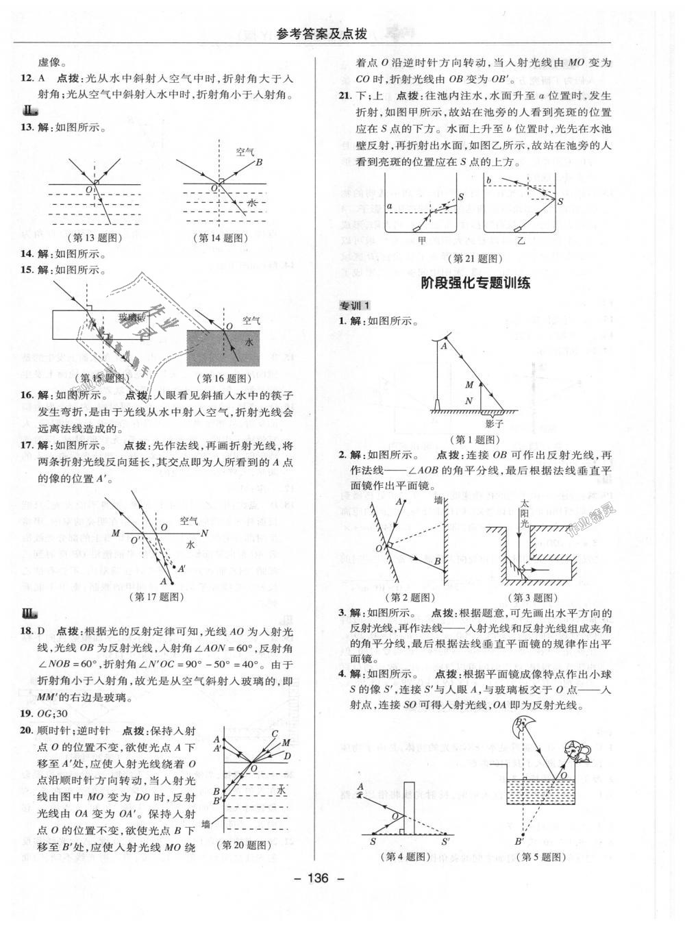 2018年綜合應(yīng)用創(chuàng)新題典中點八年級物理上冊滬粵版 第10頁