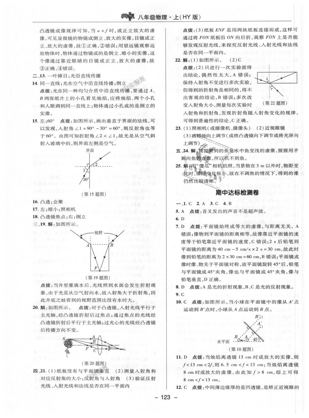 2018年綜合應(yīng)用創(chuàng)新題典中點(diǎn)八年級(jí)物理上冊(cè)滬粵版 第25頁