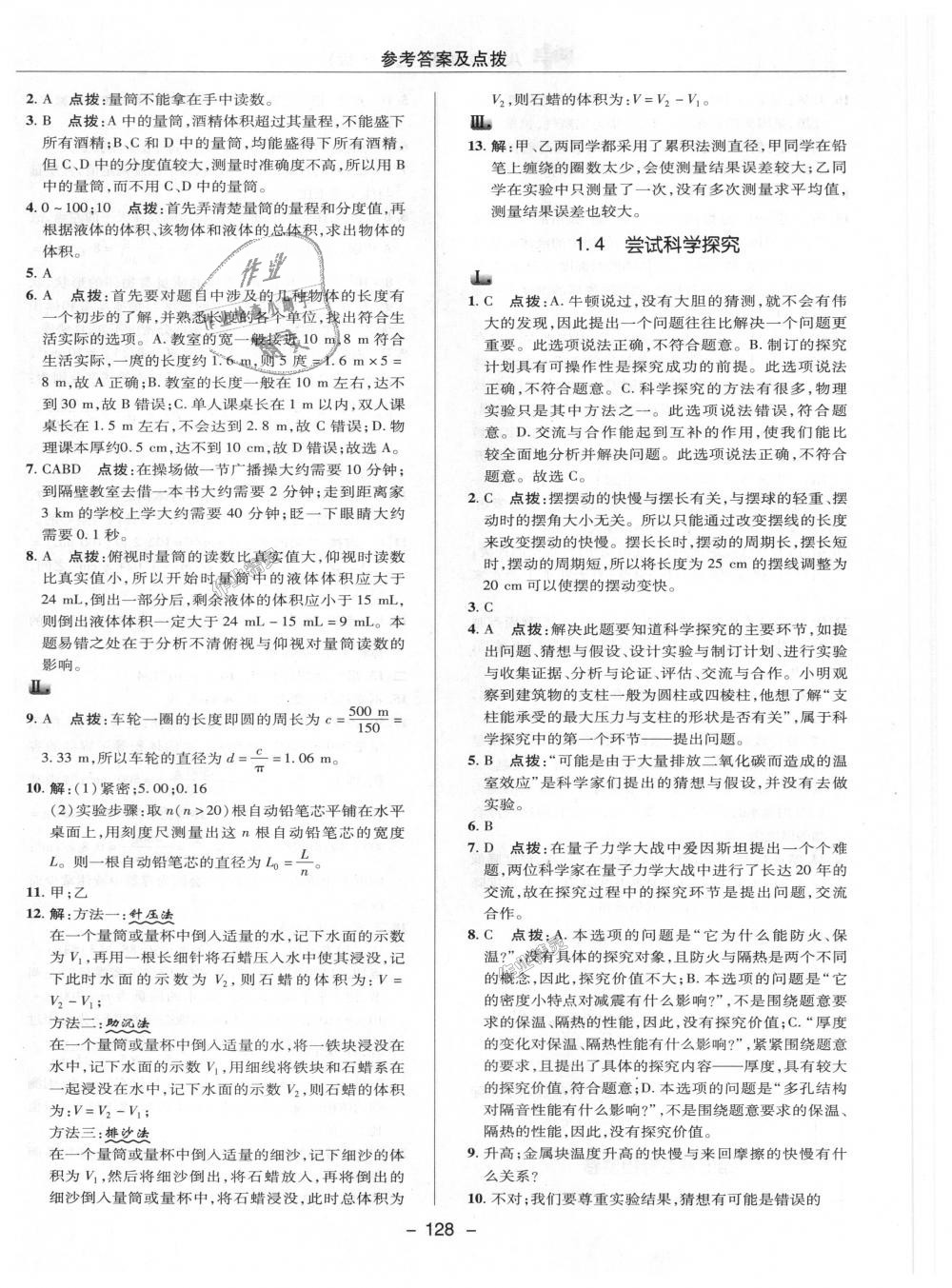 2018年綜合應(yīng)用創(chuàng)新題典中點八年級物理上冊滬粵版 第2頁