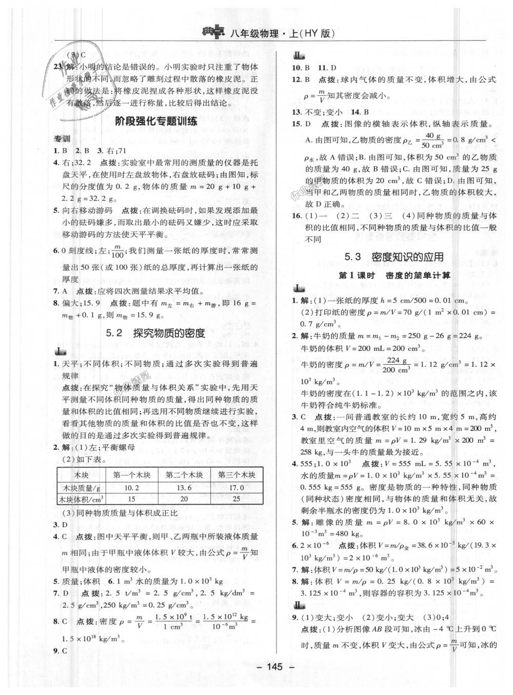 2018年綜合應(yīng)用創(chuàng)新題典中點八年級物理上冊滬粵版 第19頁