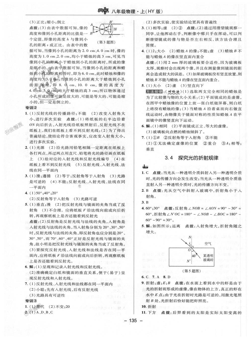 2018年綜合應(yīng)用創(chuàng)新題典中點八年級物理上冊滬粵版 第9頁