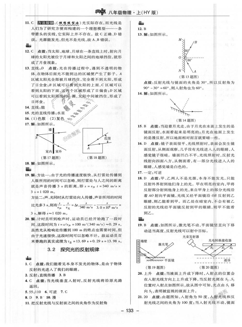 2018年綜合應用創(chuàng)新題典中點八年級物理上冊滬粵版 第7頁