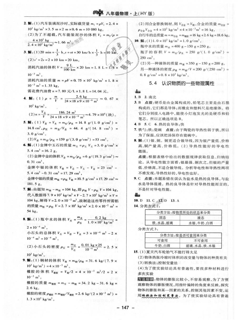 2018年綜合應(yīng)用創(chuàng)新題典中點八年級物理上冊滬粵版 第21頁