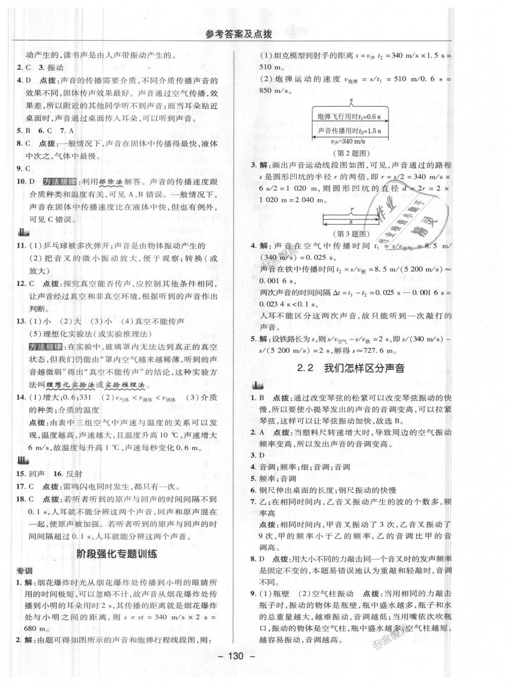 2018年綜合應用創(chuàng)新題典中點八年級物理上冊滬粵版 第4頁