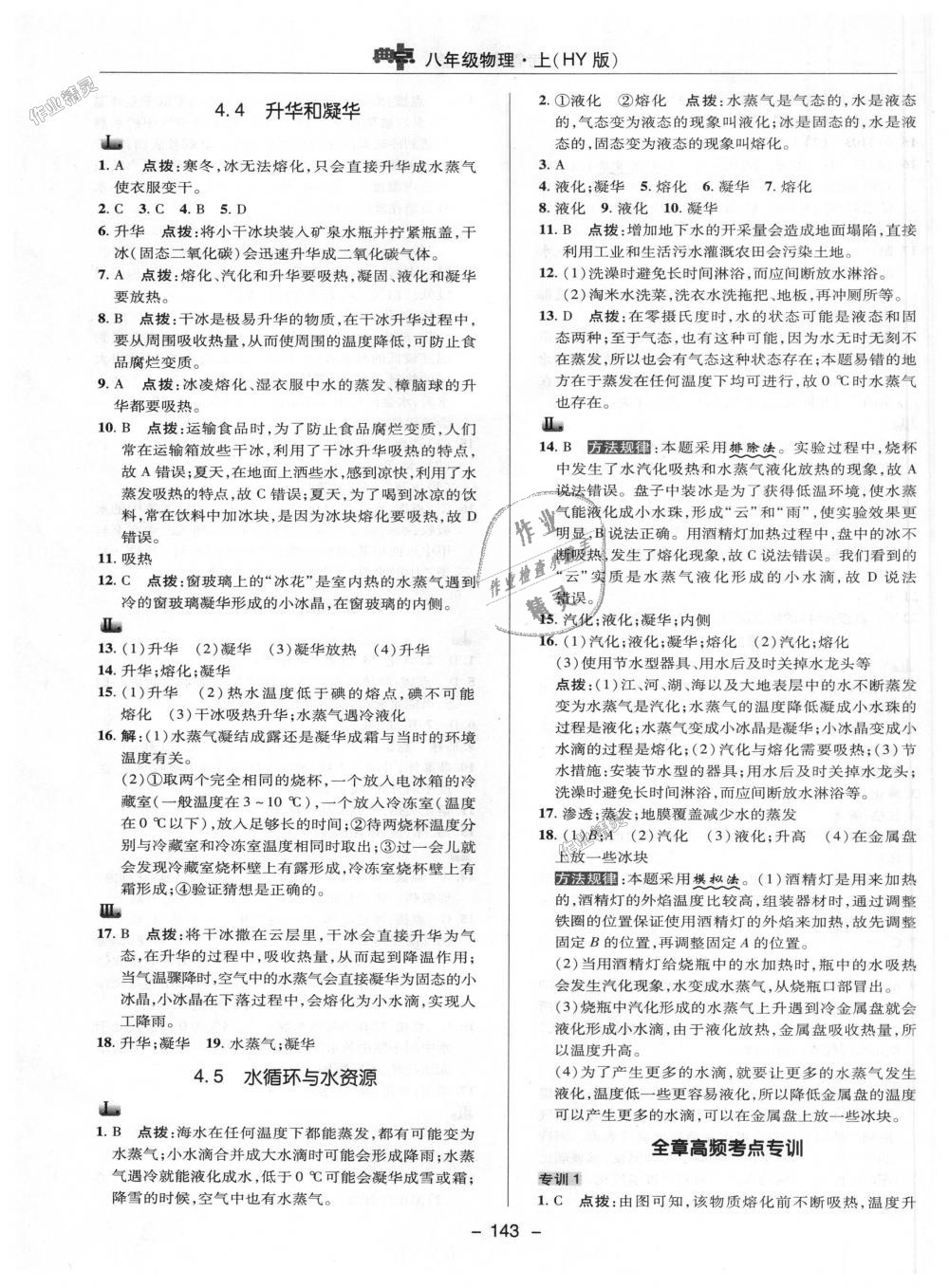 2018年綜合應(yīng)用創(chuàng)新題典中點(diǎn)八年級(jí)物理上冊(cè)滬粵版 第17頁(yè)