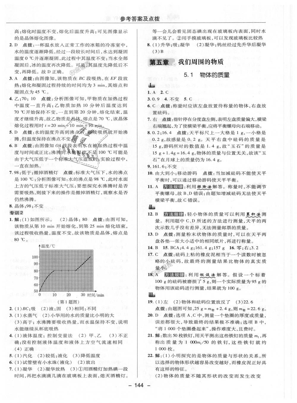 2018年綜合應用創(chuàng)新題典中點八年級物理上冊滬粵版 第18頁