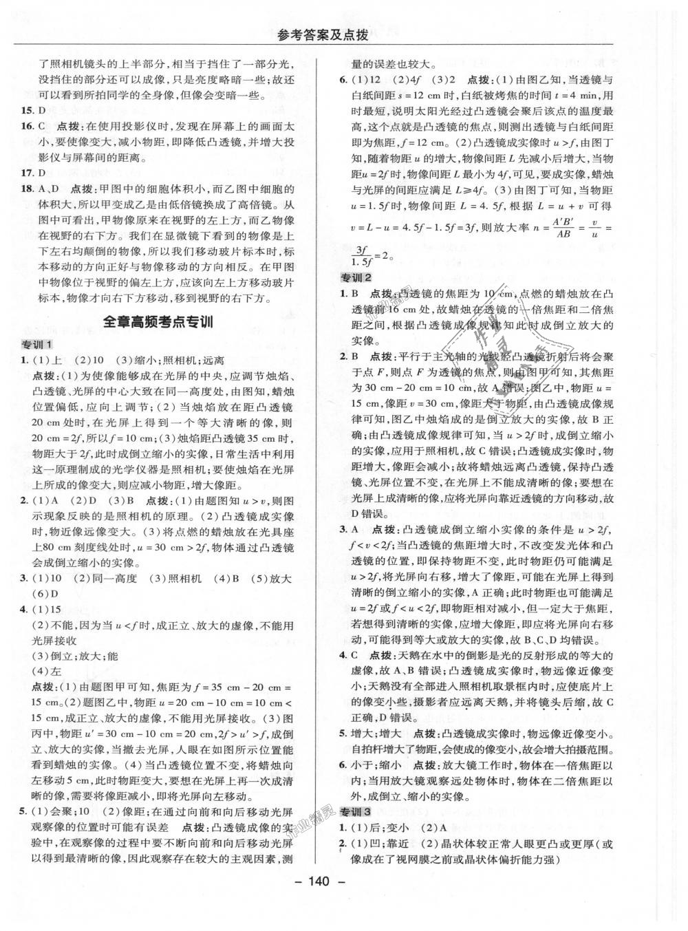 2018年綜合應(yīng)用創(chuàng)新題典中點(diǎn)八年級(jí)物理上冊(cè)滬粵版 第14頁(yè)