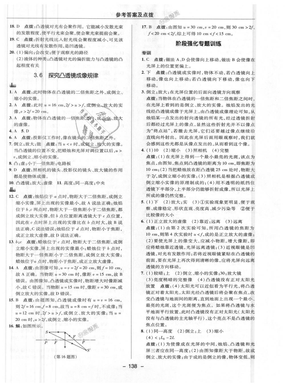 2018年綜合應(yīng)用創(chuàng)新題典中點(diǎn)八年級(jí)物理上冊(cè)滬粵版 第12頁(yè)