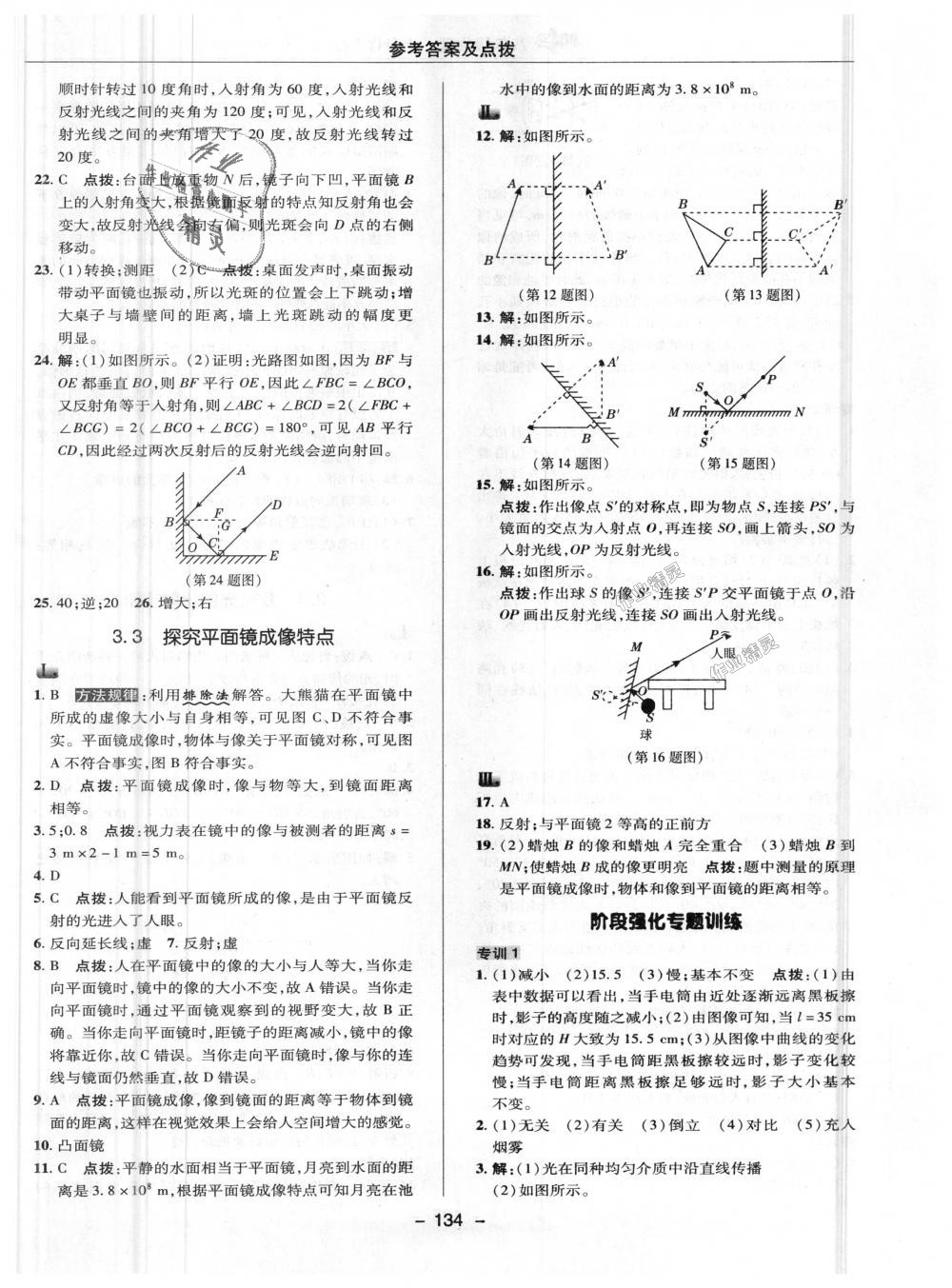 2018年綜合應(yīng)用創(chuàng)新題典中點八年級物理上冊滬粵版 第8頁