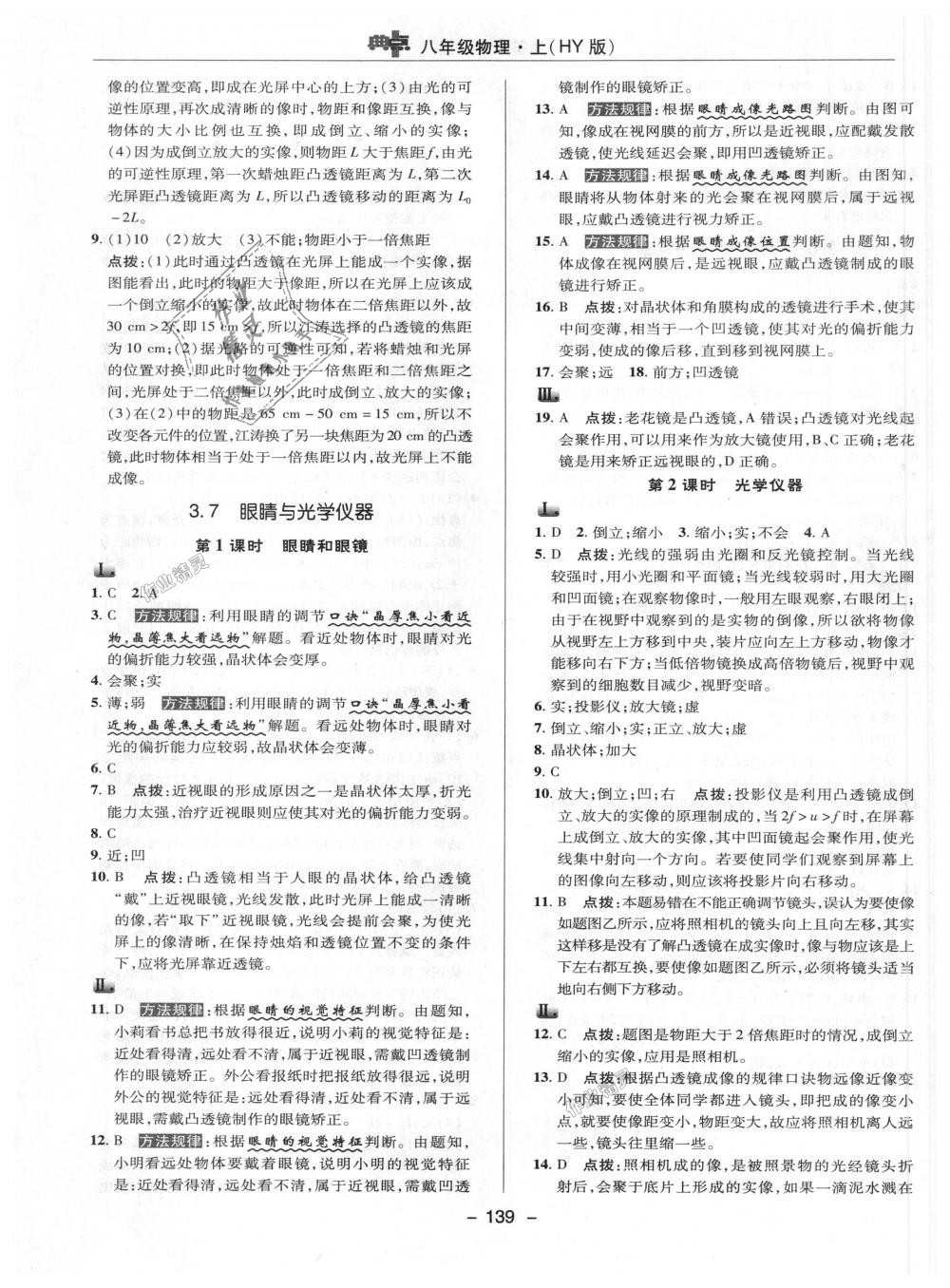 2018年綜合應用創(chuàng)新題典中點八年級物理上冊滬粵版 第13頁