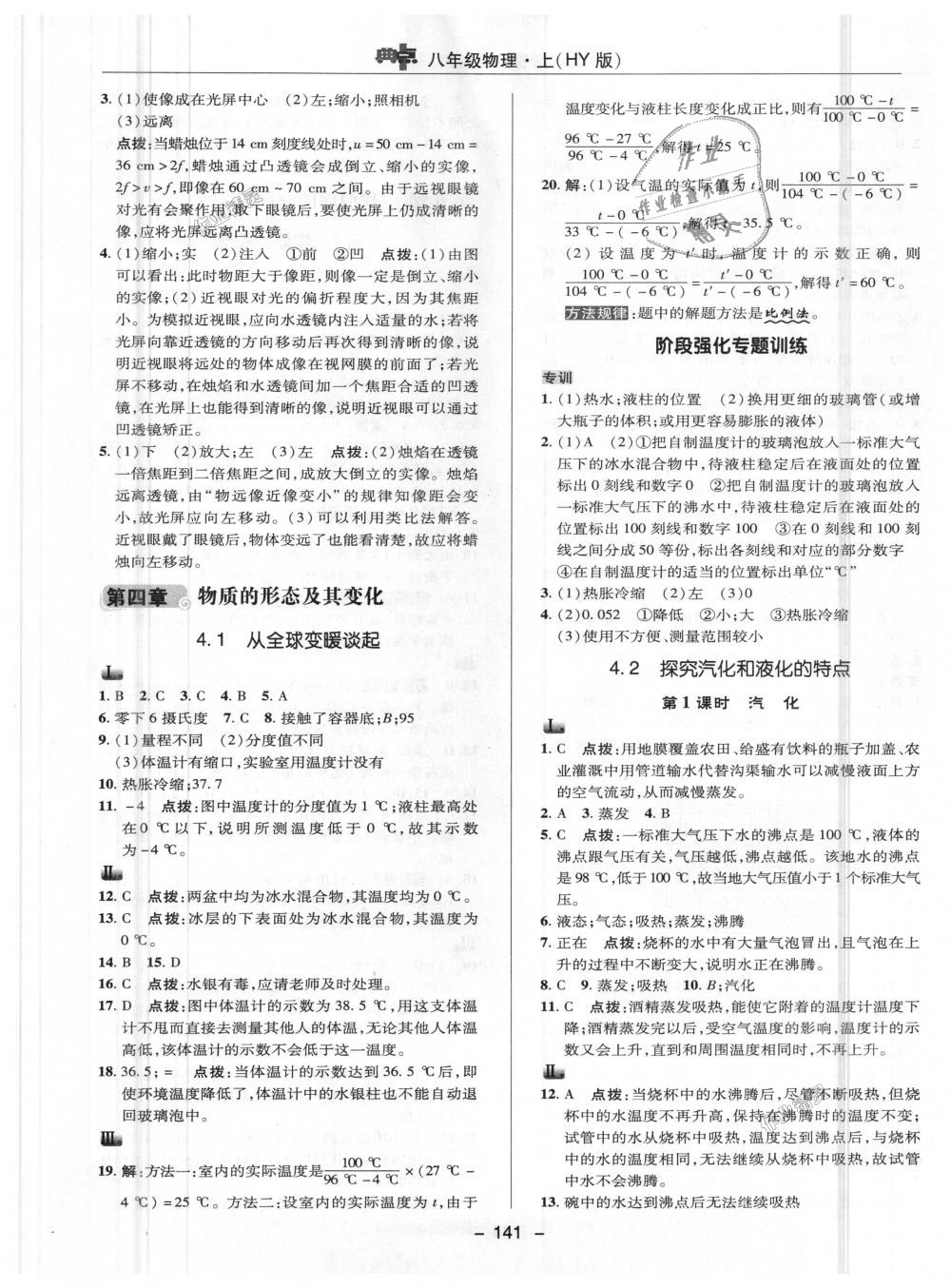 2018年綜合應(yīng)用創(chuàng)新題典中點(diǎn)八年級(jí)物理上冊(cè)滬粵版 第15頁(yè)