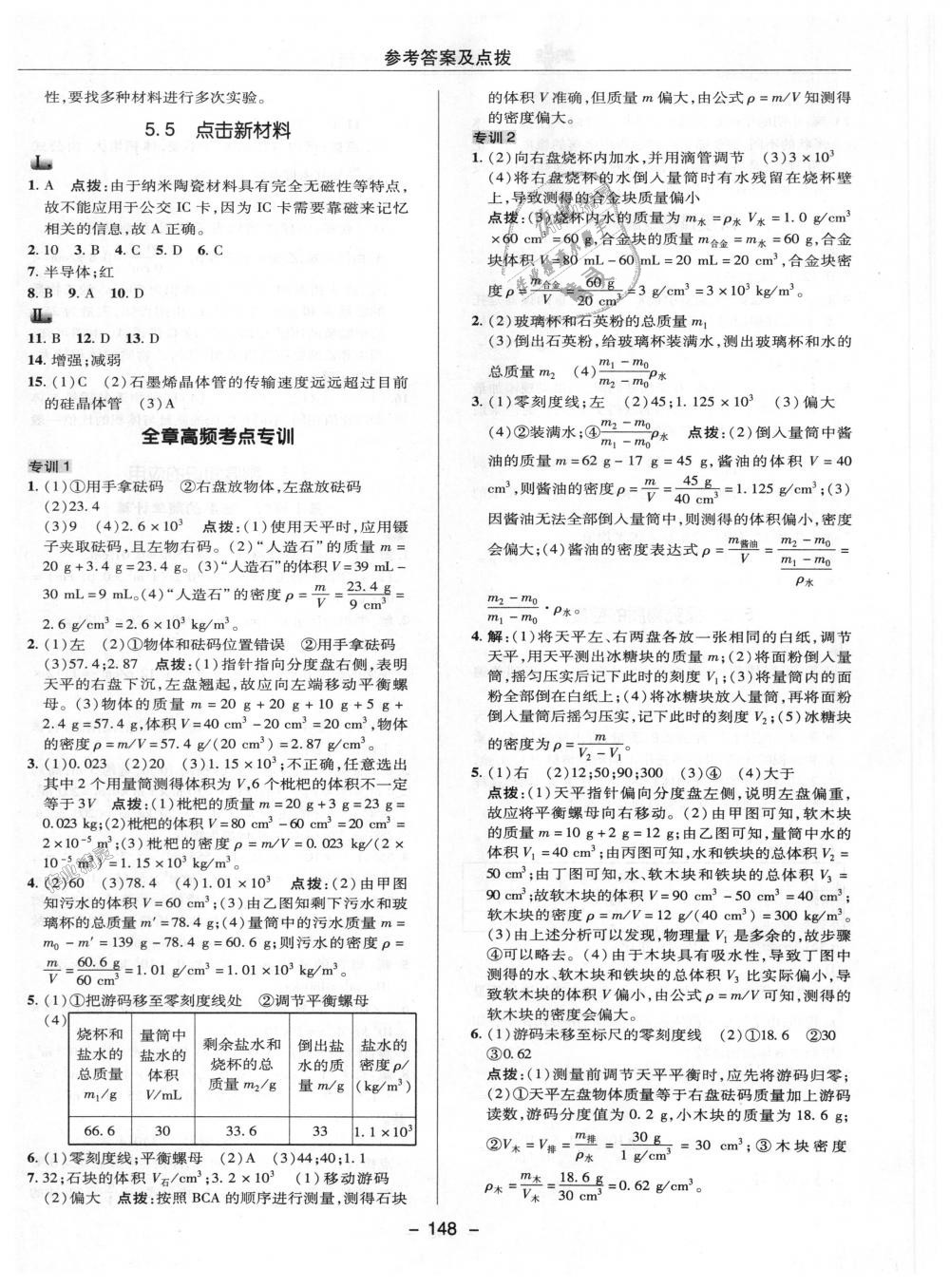 2018年綜合應(yīng)用創(chuàng)新題典中點(diǎn)八年級(jí)物理上冊(cè)滬粵版 第22頁