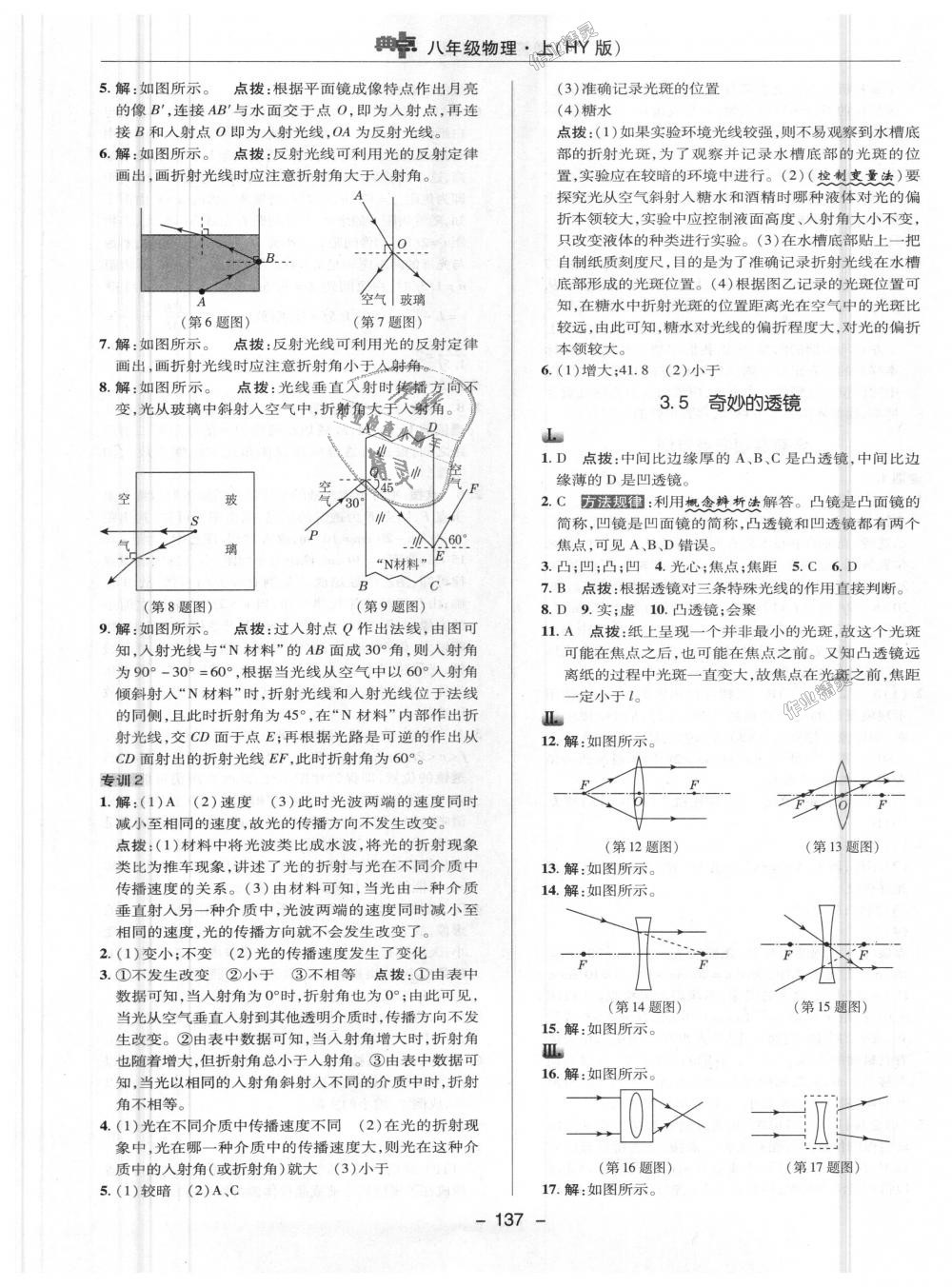 2018年綜合應(yīng)用創(chuàng)新題典中點(diǎn)八年級(jí)物理上冊(cè)滬粵版 第11頁(yè)