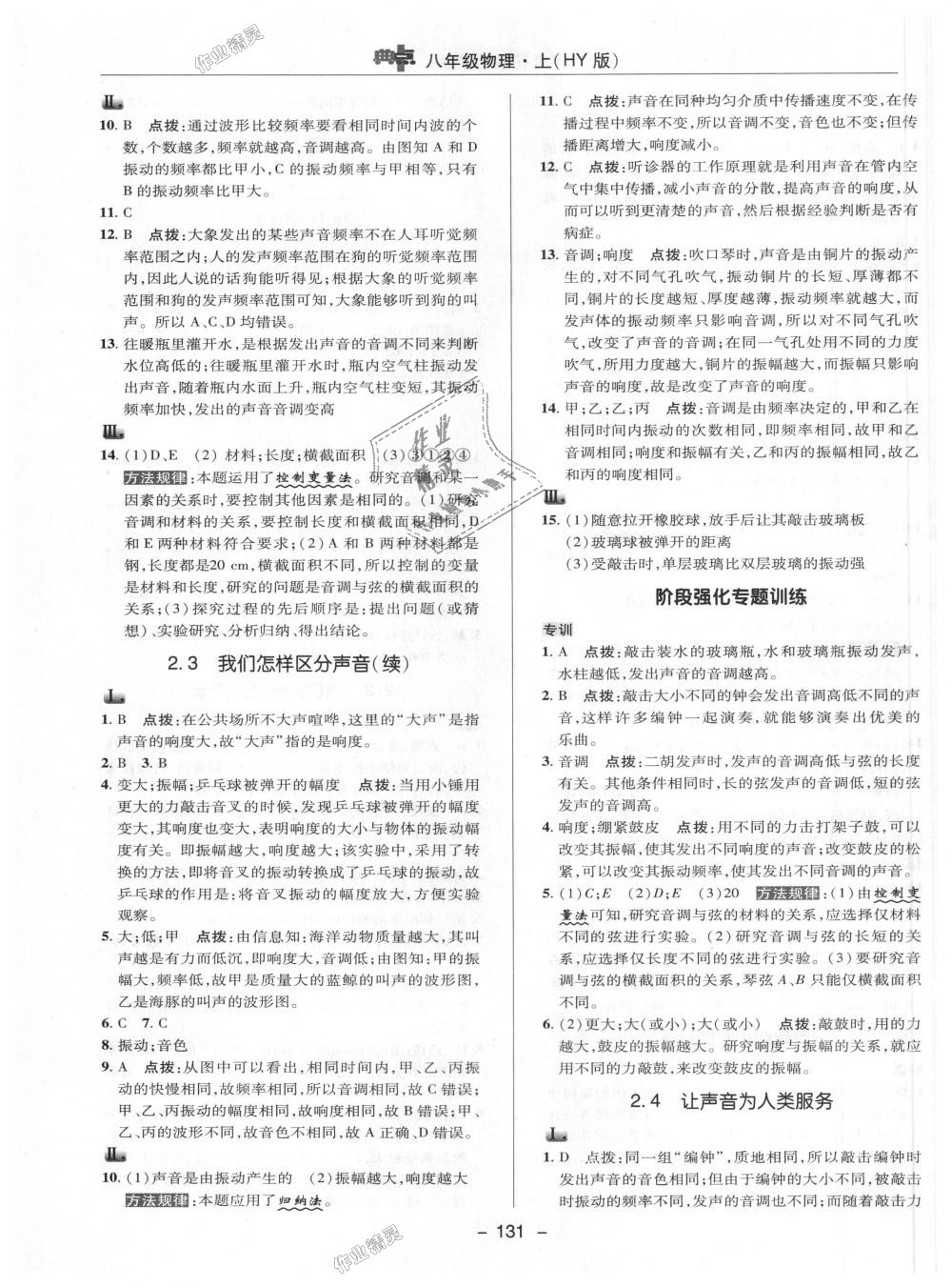 2018年綜合應用創(chuàng)新題典中點八年級物理上冊滬粵版 第5頁