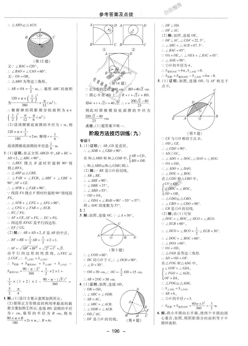 2018年綜合應(yīng)用創(chuàng)新題典中點九年級數(shù)學(xué)上冊人教版 第35頁