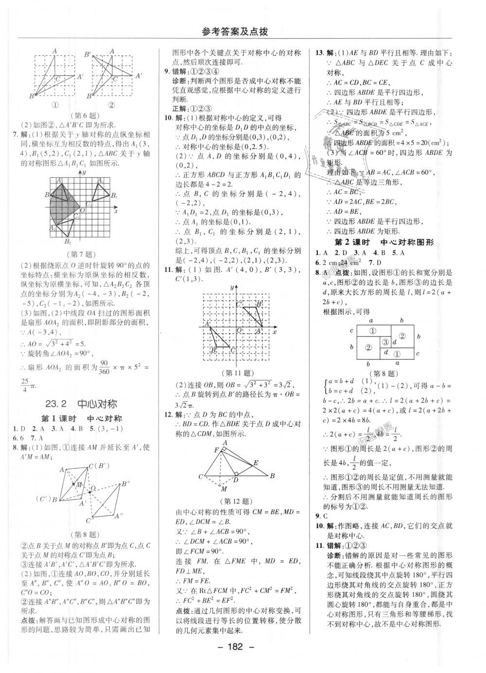 2018年綜合應(yīng)用創(chuàng)新題典中點九年級數(shù)學(xué)上冊人教版 第21頁