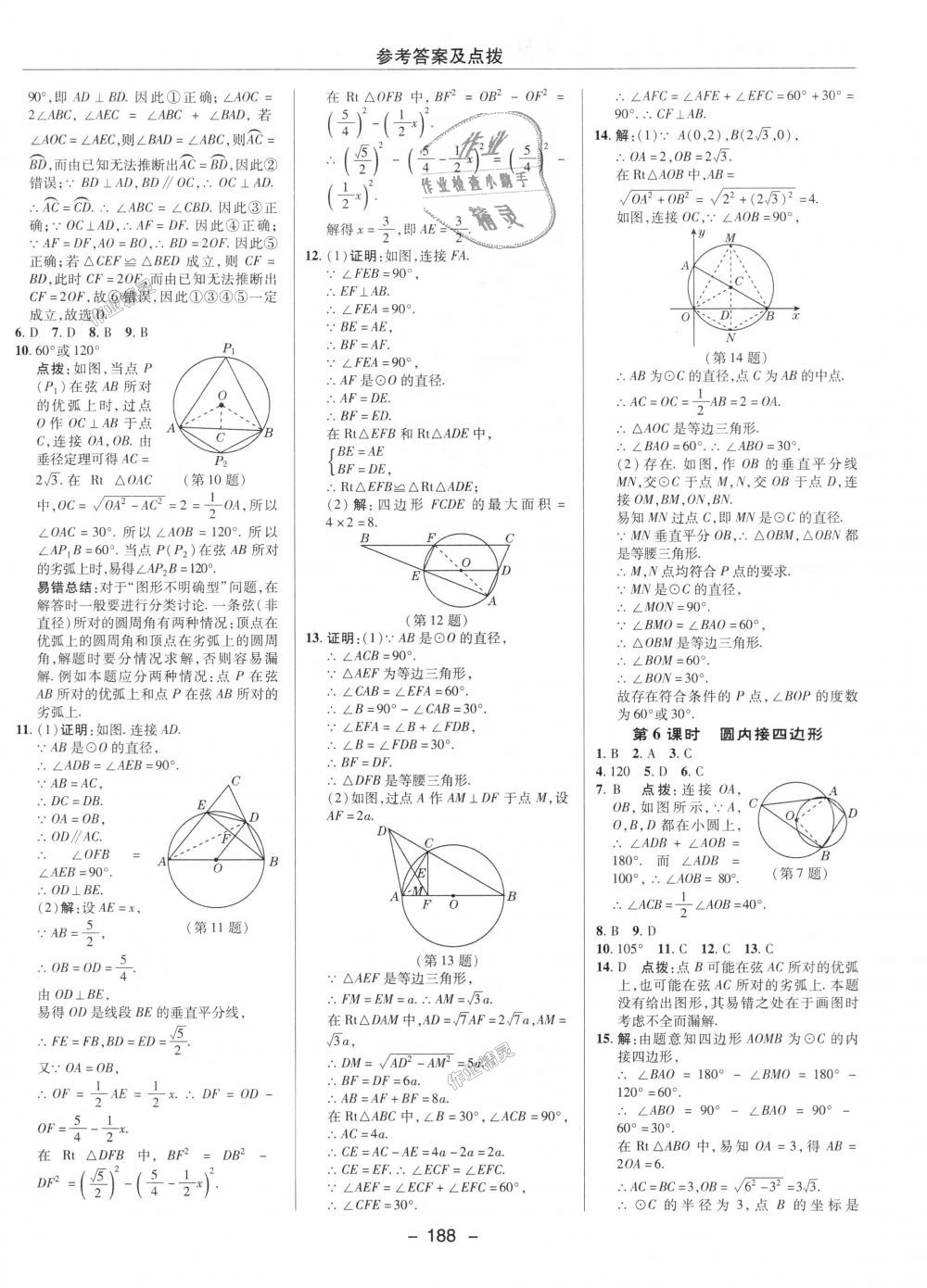 2018年綜合應(yīng)用創(chuàng)新題典中點(diǎn)九年級(jí)數(shù)學(xué)上冊(cè)人教版 第27頁(yè)