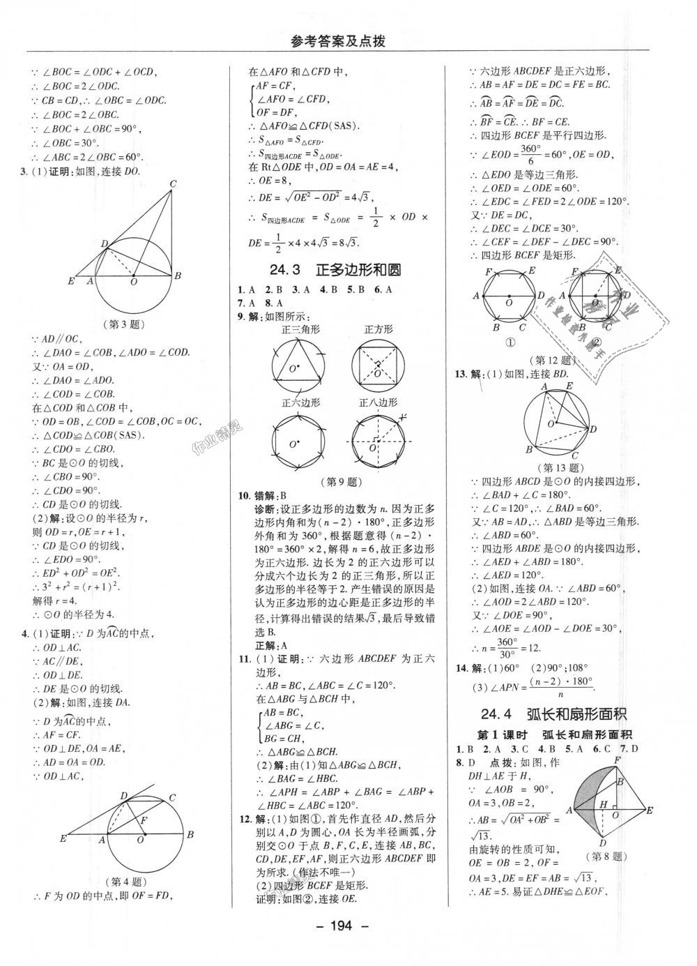 2018年綜合應(yīng)用創(chuàng)新題典中點九年級數(shù)學(xué)上冊人教版 第33頁