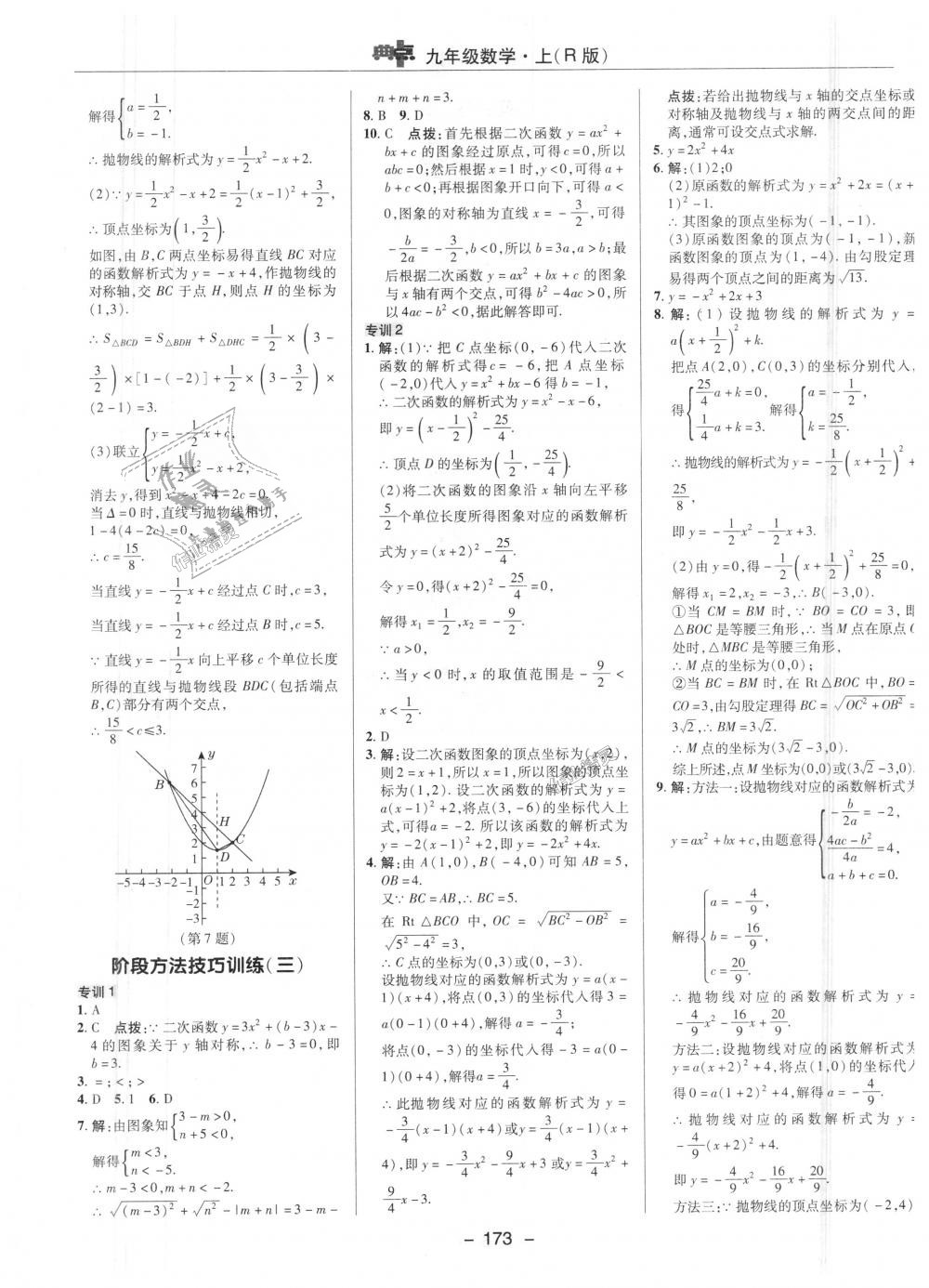 2018年綜合應用創(chuàng)新題典中點九年級數(shù)學上冊人教版 第12頁