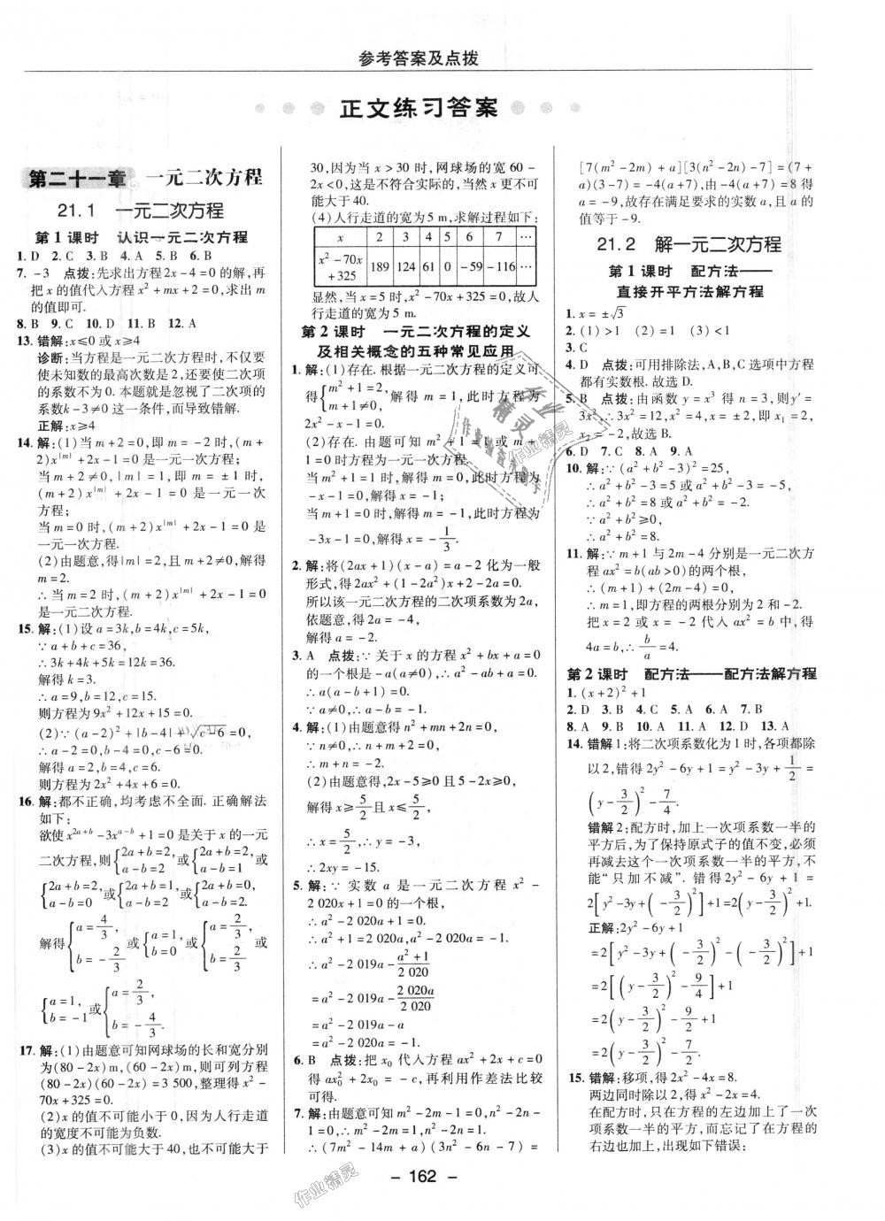 2018年綜合應(yīng)用創(chuàng)新題典中點(diǎn)九年級數(shù)學(xué)上冊人教版 第1頁