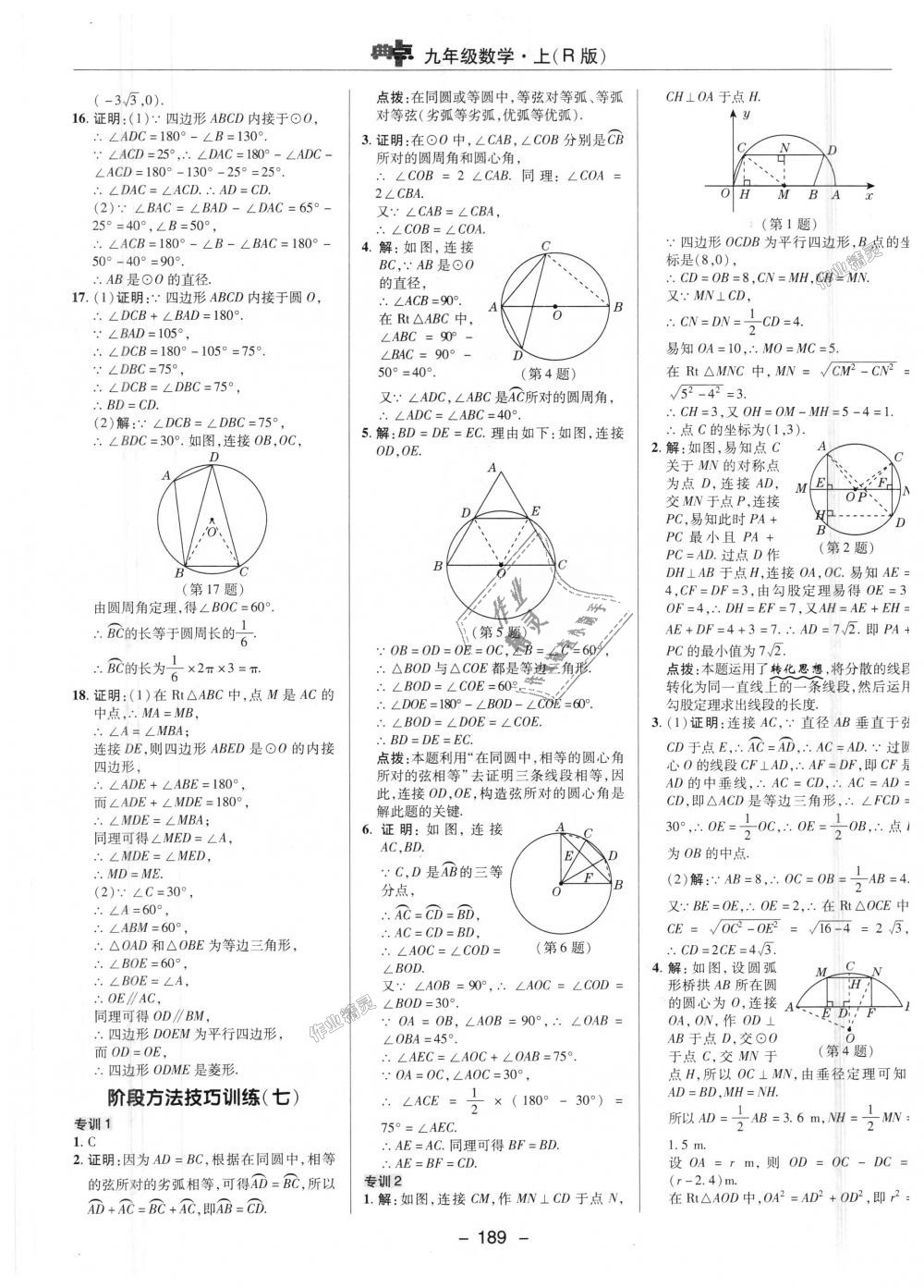 2018年綜合應(yīng)用創(chuàng)新題典中點(diǎn)九年級(jí)數(shù)學(xué)上冊(cè)人教版 第28頁(yè)