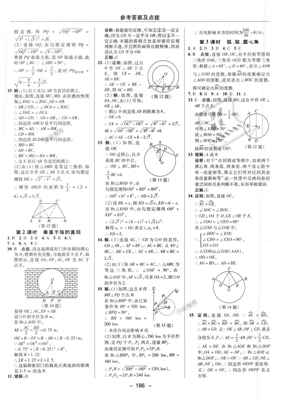 2018年綜合應(yīng)用創(chuàng)新題典中點九年級數(shù)學(xué)上冊人教版 第25頁