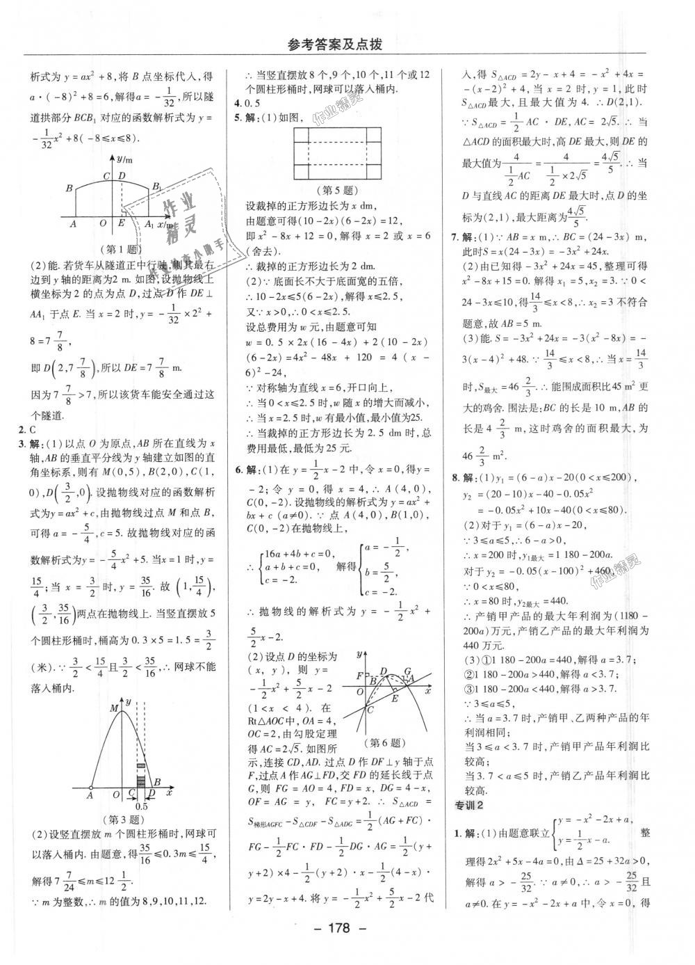 2018年綜合應(yīng)用創(chuàng)新題典中點九年級數(shù)學(xué)上冊人教版 第17頁