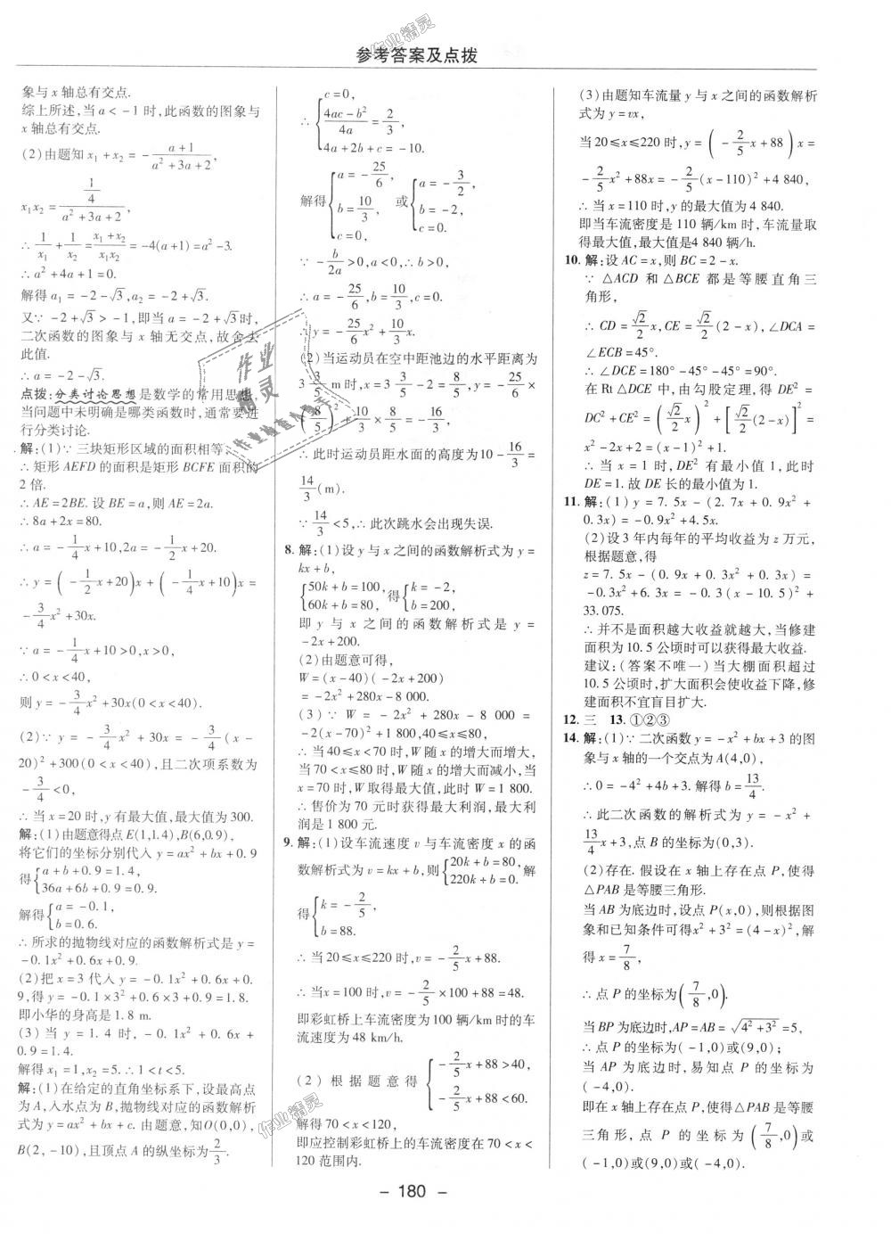 2018年綜合應(yīng)用創(chuàng)新題典中點(diǎn)九年級數(shù)學(xué)上冊人教版 第19頁