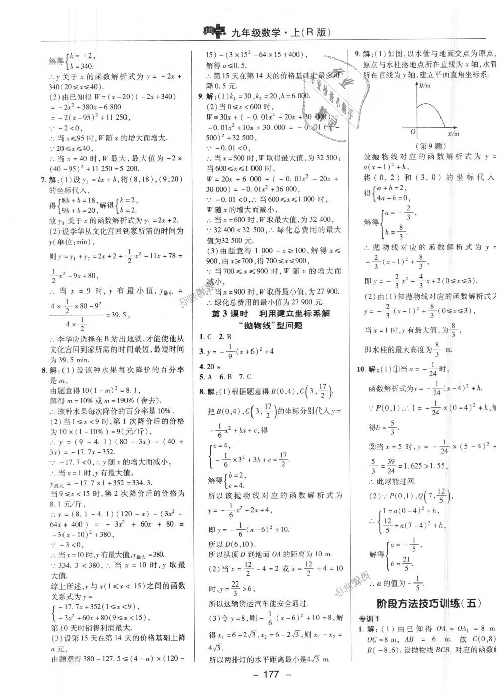 2018年綜合應用創(chuàng)新題典中點九年級數(shù)學上冊人教版 第16頁