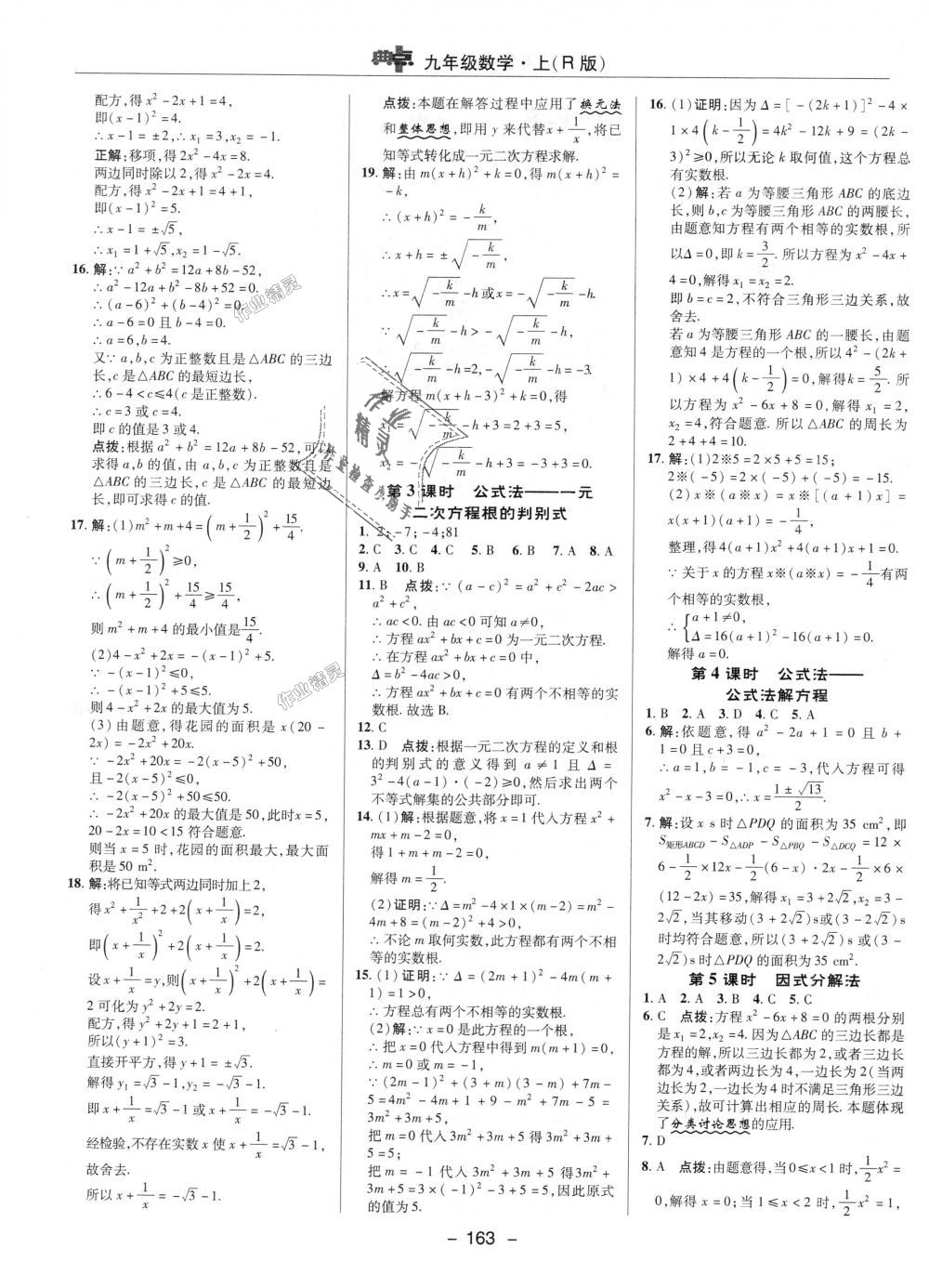 2018年綜合應(yīng)用創(chuàng)新題典中點(diǎn)九年級(jí)數(shù)學(xué)上冊(cè)人教版 第2頁