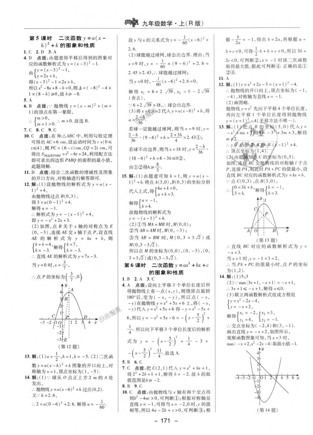 2018年綜合應(yīng)用創(chuàng)新題典中點(diǎn)九年級(jí)數(shù)學(xué)上冊(cè)人教版 第10頁