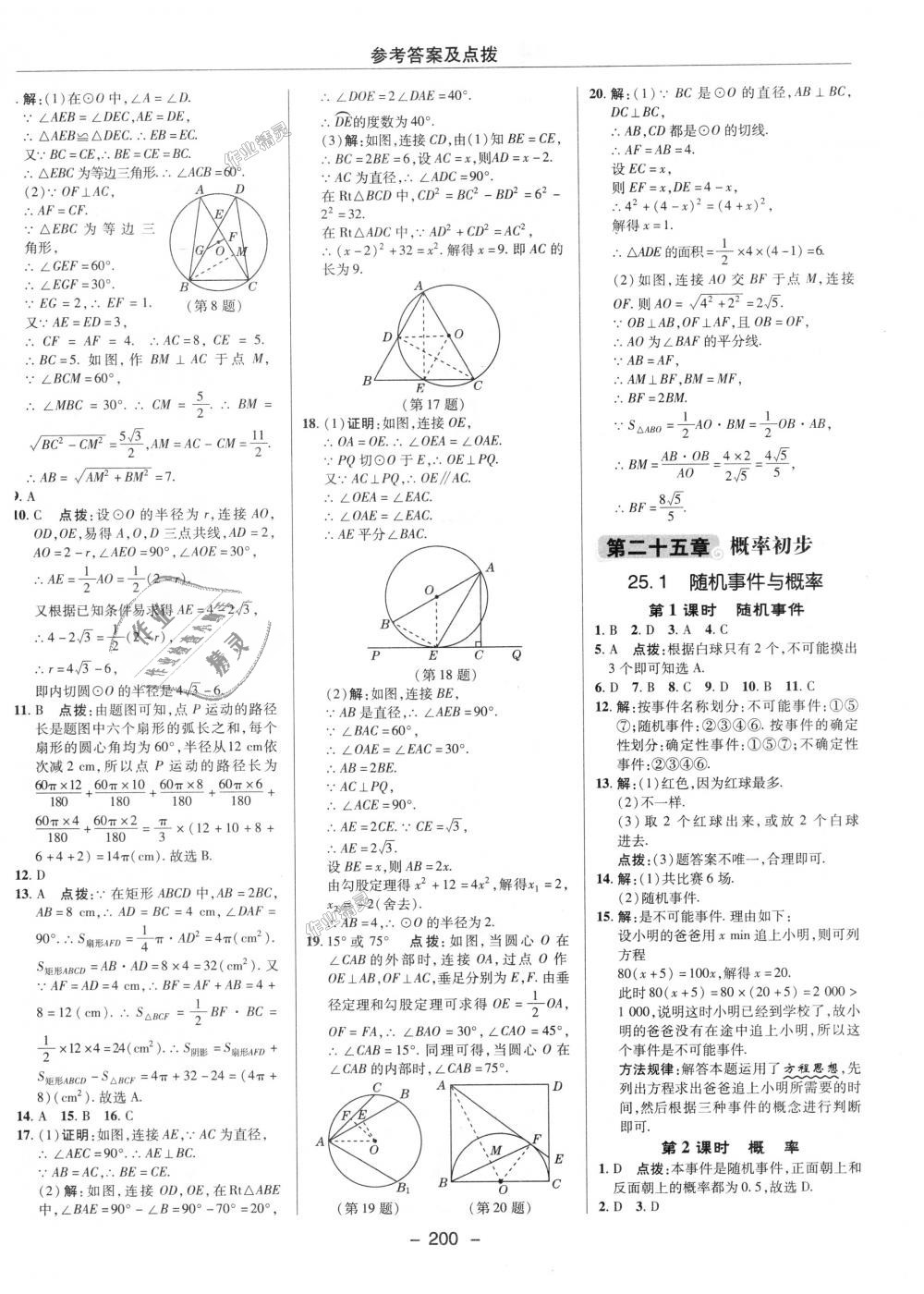 2018年綜合應(yīng)用創(chuàng)新題典中點九年級數(shù)學(xué)上冊人教版 第39頁