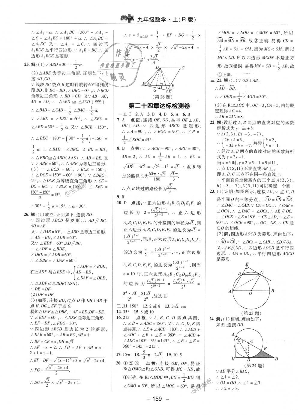 2018年綜合應(yīng)用創(chuàng)新題典中點(diǎn)九年級(jí)數(shù)學(xué)上冊(cè)人教版 第46頁(yè)