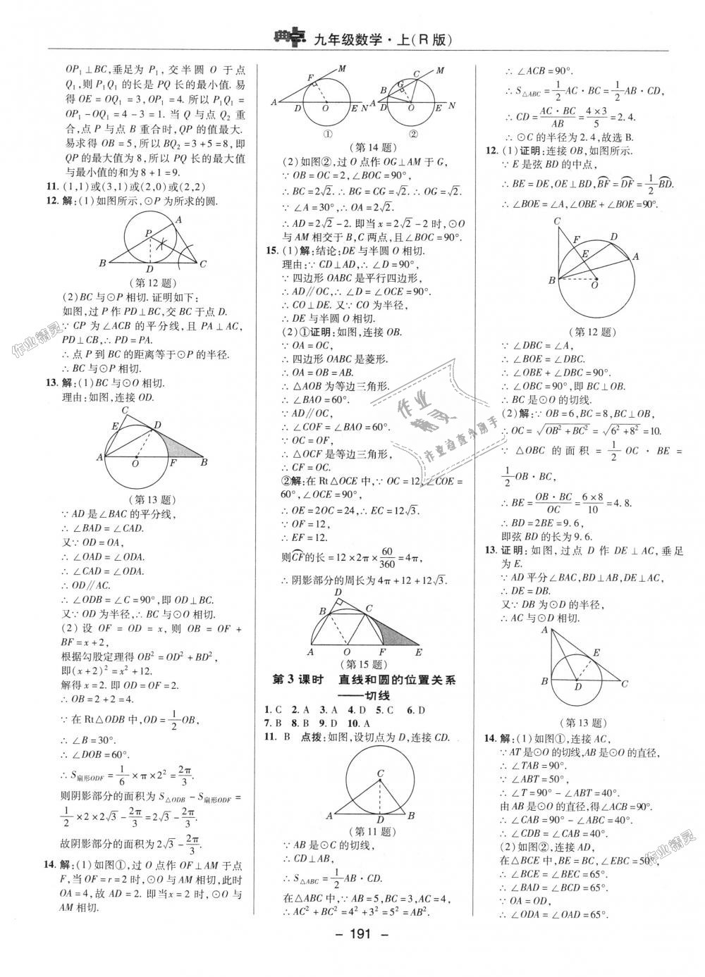 2018年綜合應(yīng)用創(chuàng)新題典中點(diǎn)九年級(jí)數(shù)學(xué)上冊(cè)人教版 第30頁(yè)