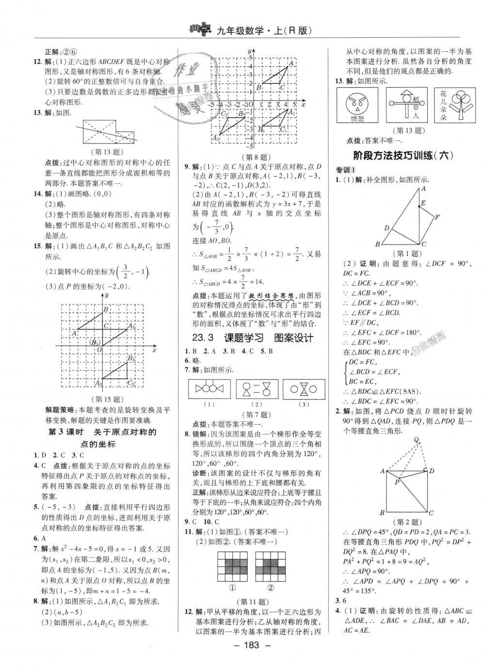 2018年綜合應(yīng)用創(chuàng)新題典中點(diǎn)九年級(jí)數(shù)學(xué)上冊(cè)人教版 第22頁(yè)