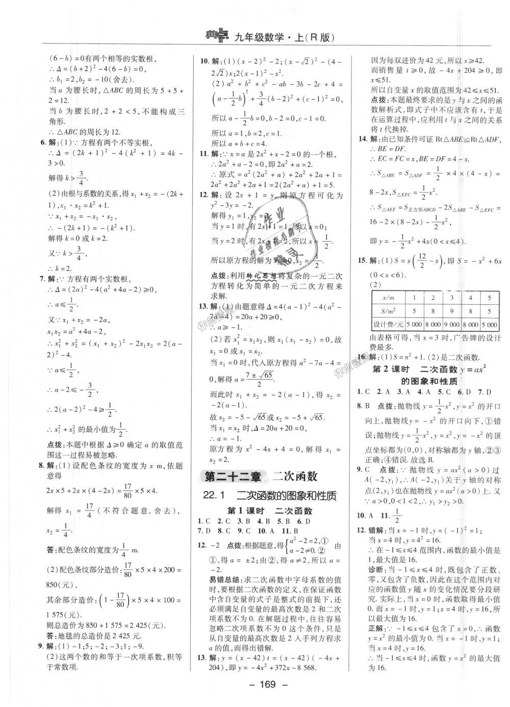 2018年綜合應用創(chuàng)新題典中點九年級數(shù)學上冊人教版 第8頁