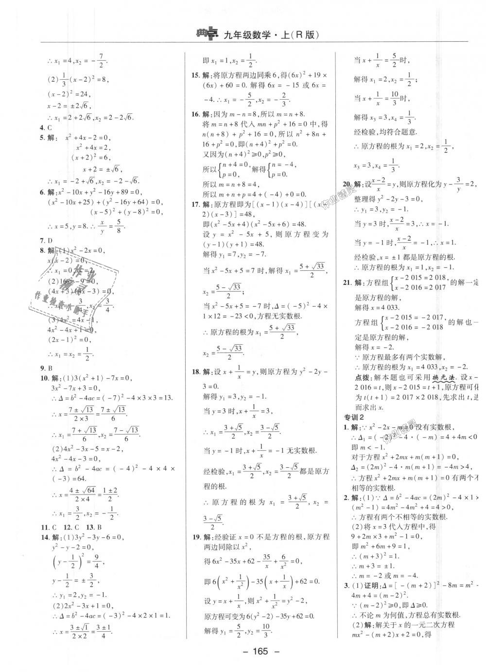 2018年綜合應(yīng)用創(chuàng)新題典中點(diǎn)九年級(jí)數(shù)學(xué)上冊(cè)人教版 第4頁(yè)