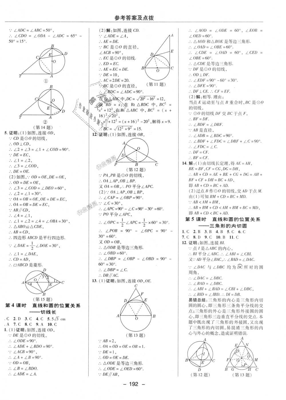 2018年綜合應(yīng)用創(chuàng)新題典中點(diǎn)九年級數(shù)學(xué)上冊人教版 第31頁