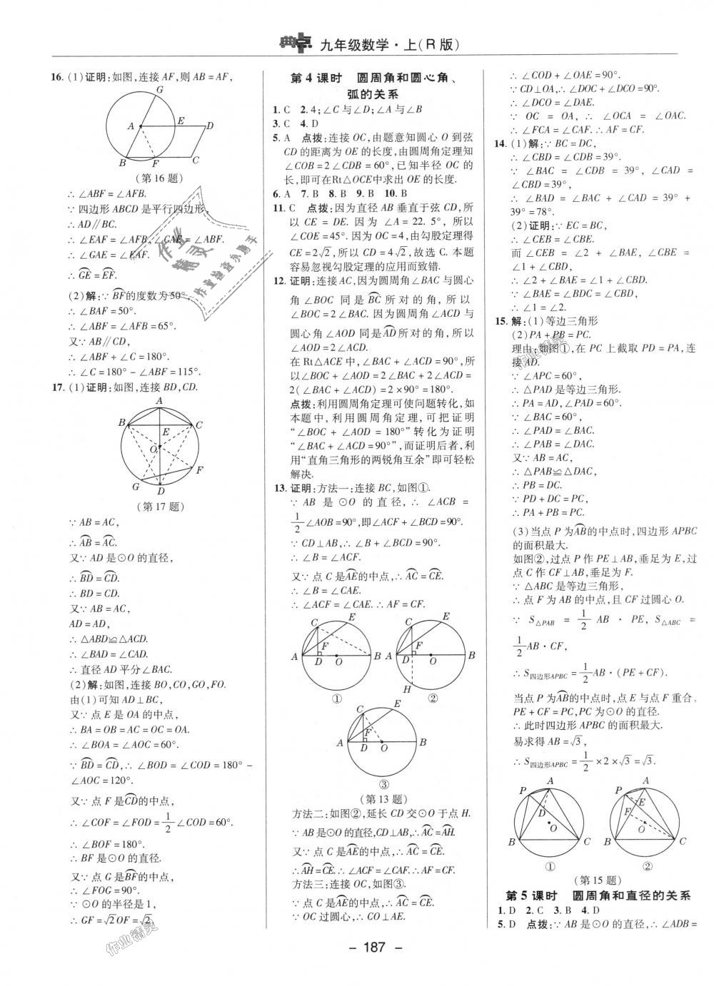 2018年綜合應用創(chuàng)新題典中點九年級數(shù)學上冊人教版 第26頁