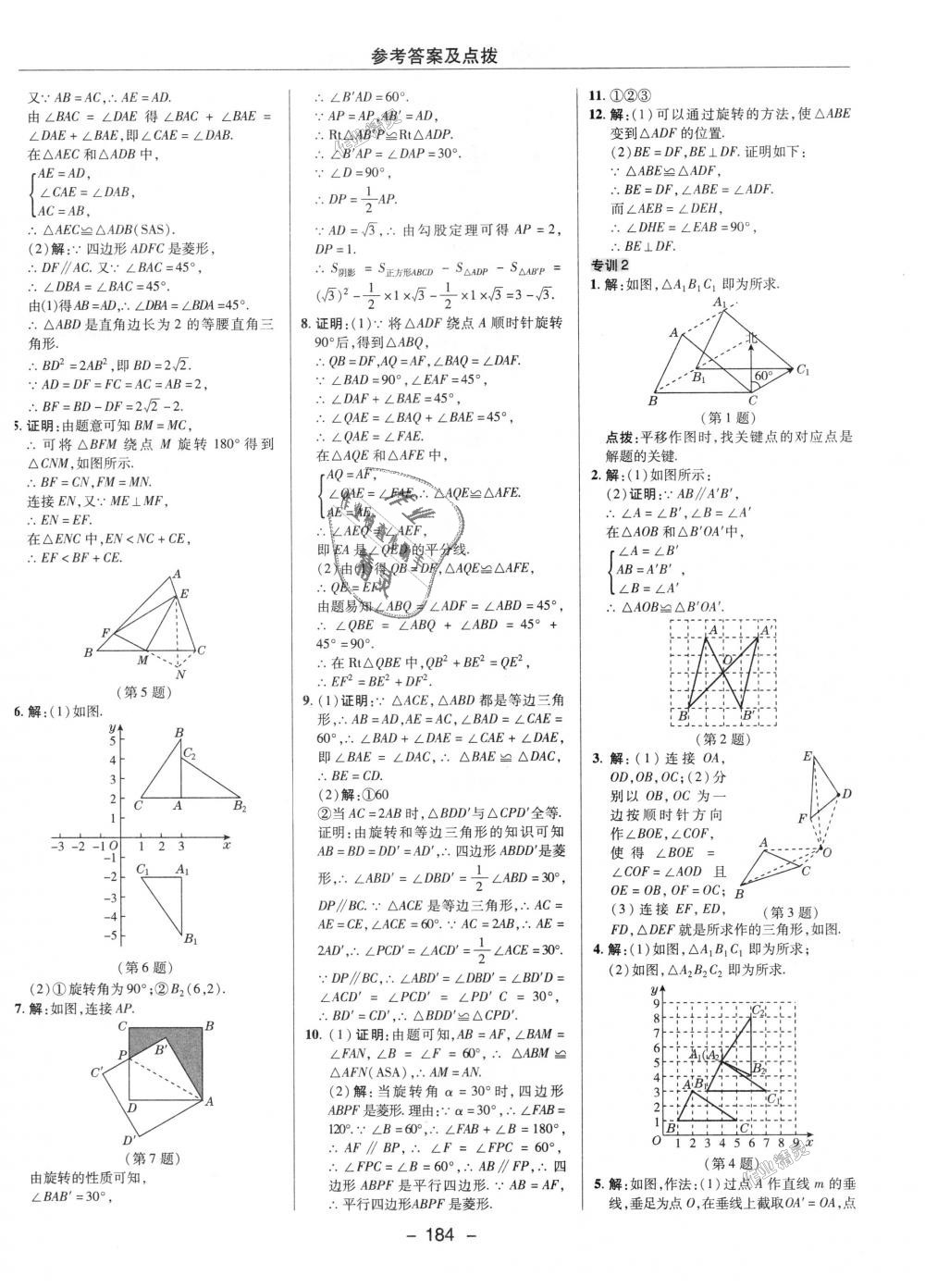 2018年綜合應(yīng)用創(chuàng)新題典中點(diǎn)九年級(jí)數(shù)學(xué)上冊(cè)人教版 第23頁(yè)