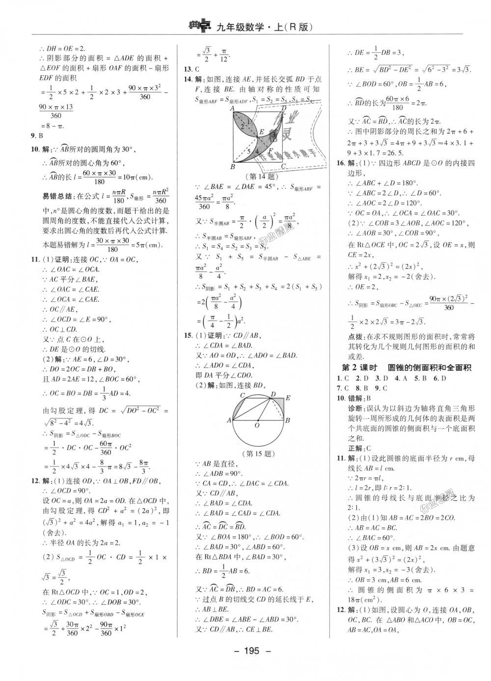 2018年綜合應用創(chuàng)新題典中點九年級數(shù)學上冊人教版 第34頁