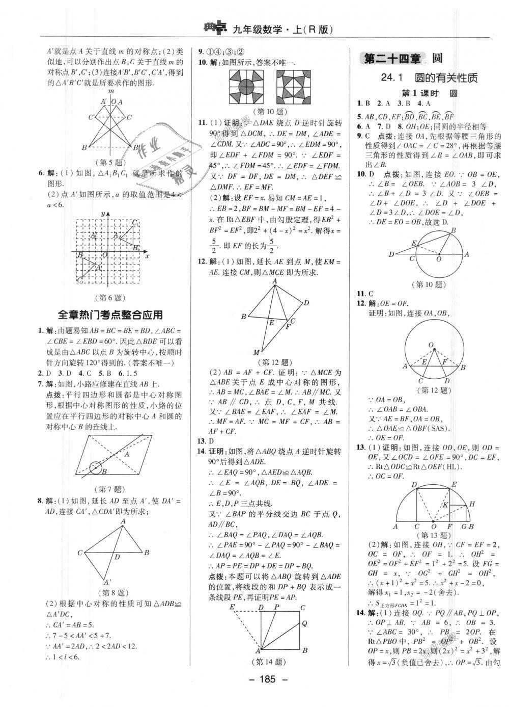 2018年綜合應(yīng)用創(chuàng)新題典中點(diǎn)九年級(jí)數(shù)學(xué)上冊(cè)人教版 第24頁(yè)