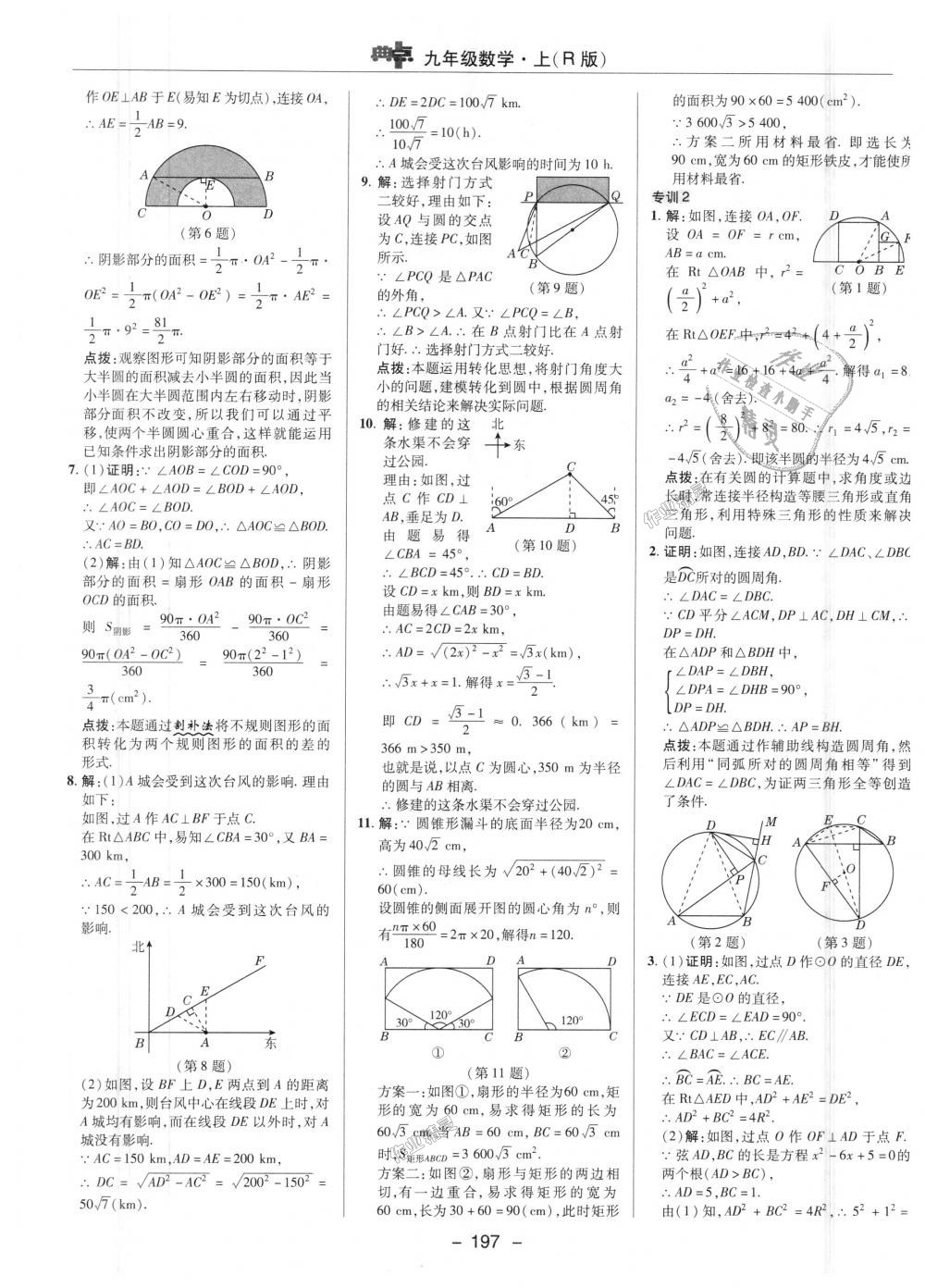 2018年綜合應(yīng)用創(chuàng)新題典中點(diǎn)九年級數(shù)學(xué)上冊人教版 第36頁