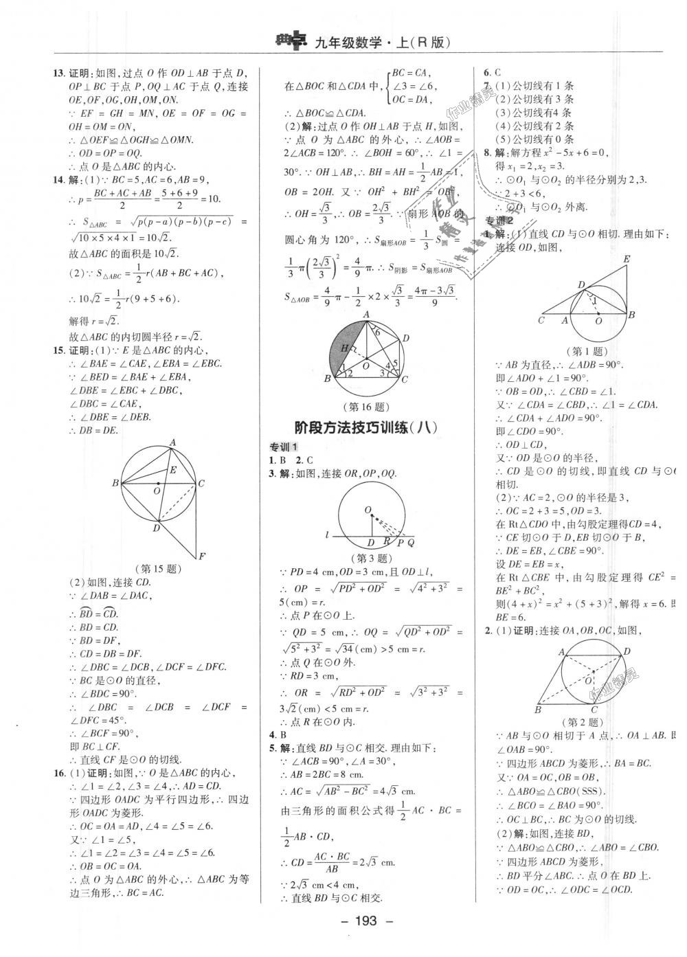 2018年綜合應(yīng)用創(chuàng)新題典中點(diǎn)九年級(jí)數(shù)學(xué)上冊(cè)人教版 第32頁(yè)